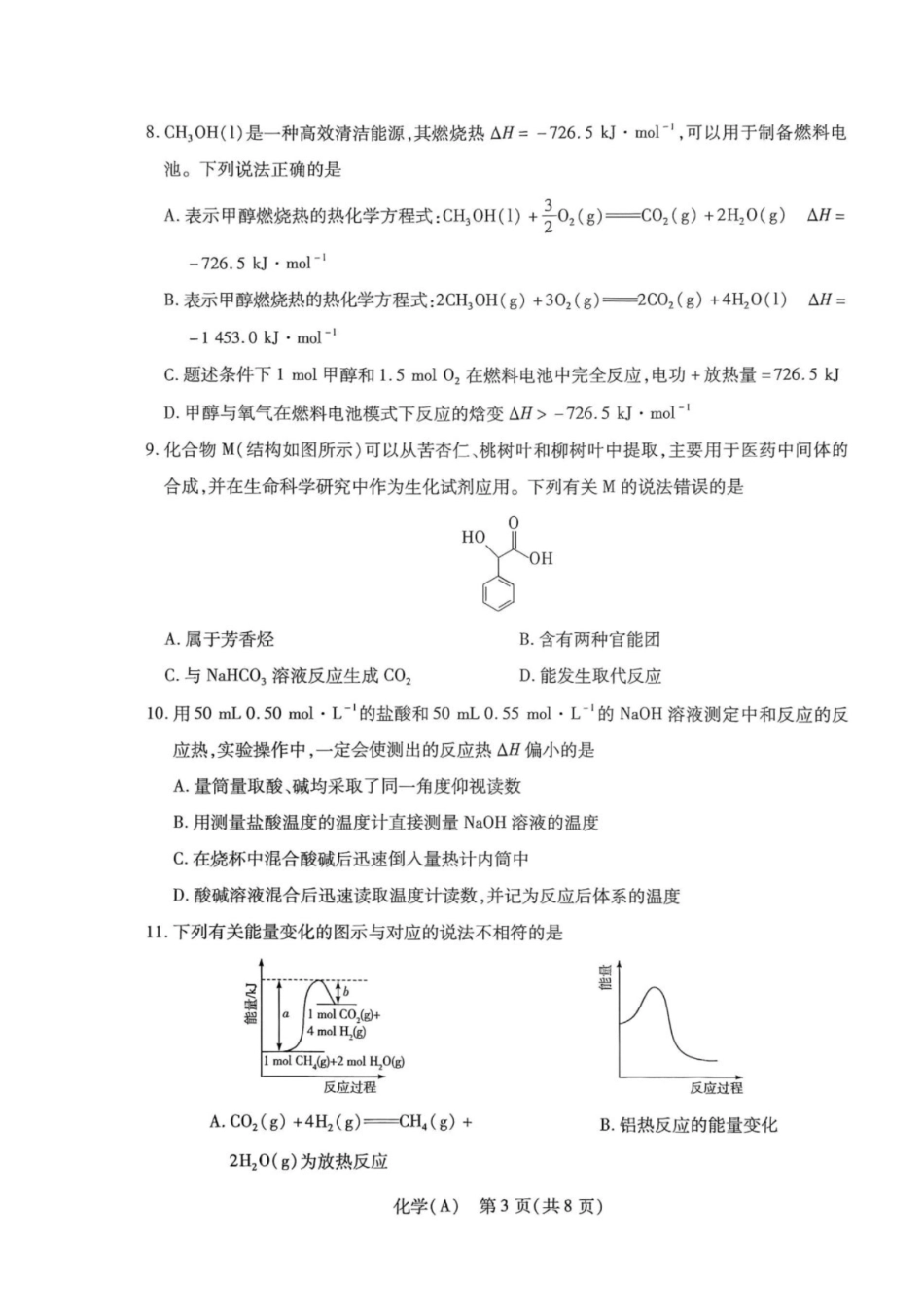 化学_河南天一大联考2026-2027学年高二9月联考阶段检测_试卷.pdf_第3页