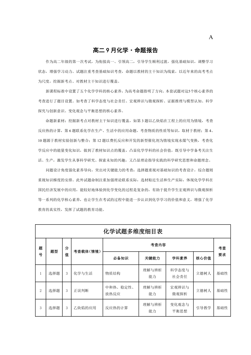 化学_河南天一大联考2026-2027学年高二9月联考阶段检测_试卷02.pdf_第1页