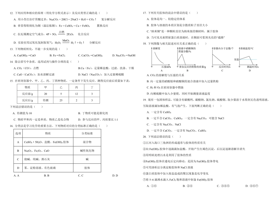 化学_黑龙江哈尔滨师范大学附属中学上学期2026-2027学年高一_试卷.pdf_第2页