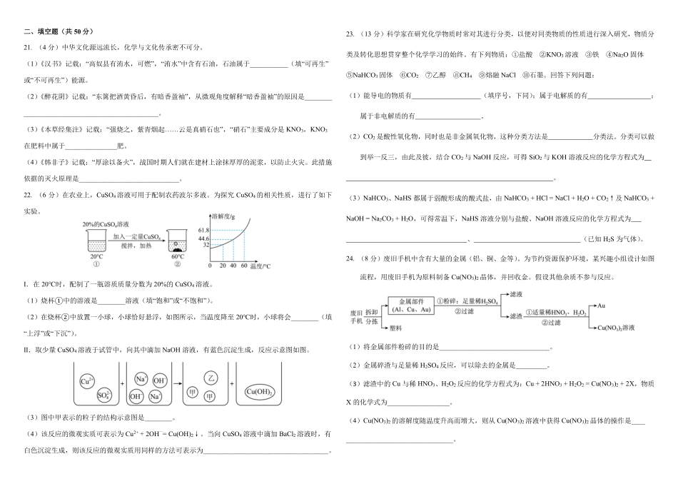 化学_黑龙江哈尔滨师范大学附属中学上学期2026-2027学年高一_试卷.pdf_第3页