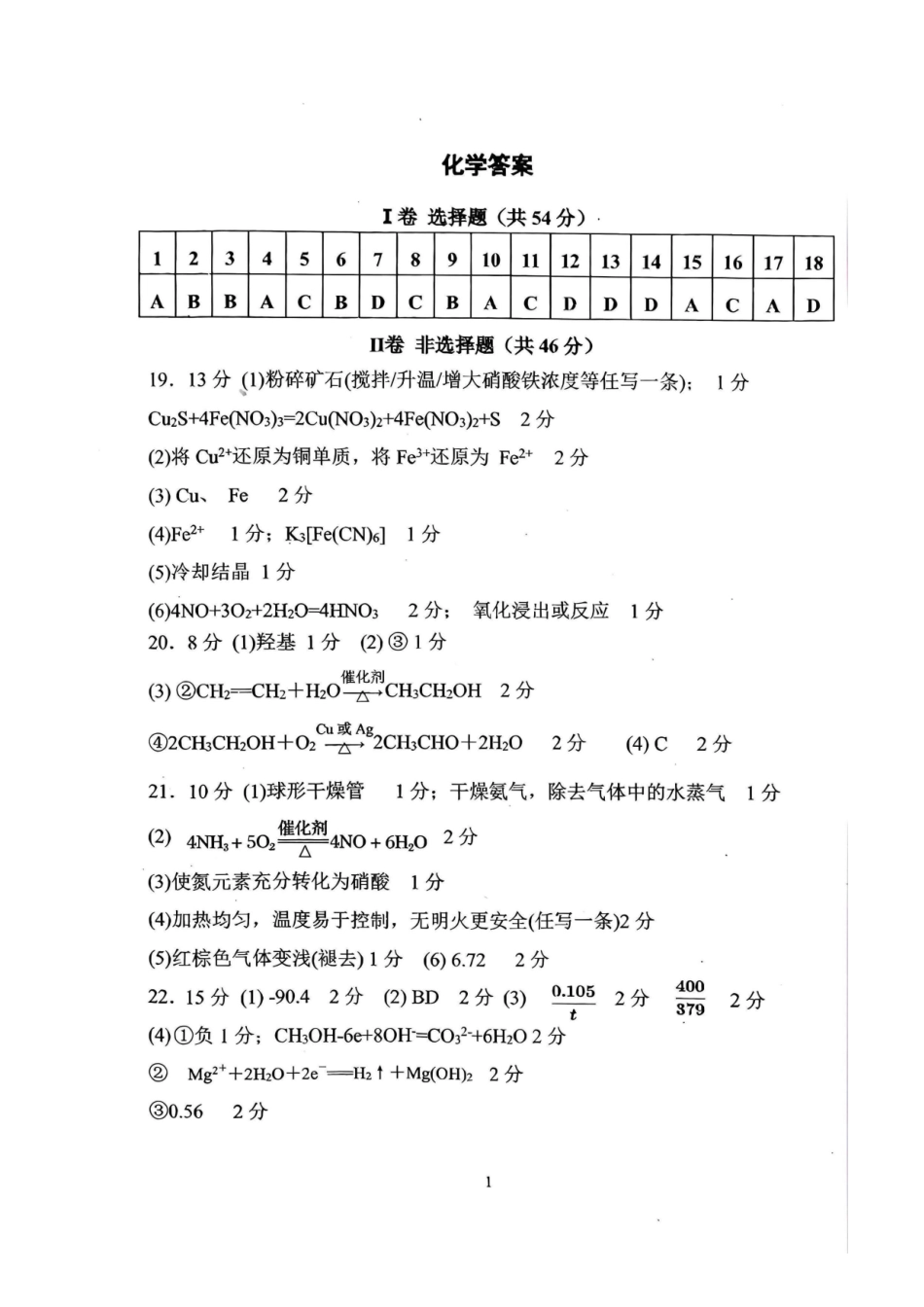 化学_黑龙江佳木斯市第一中学校2026-2027学年高二上学期开学考试_答案.pdf_第1页