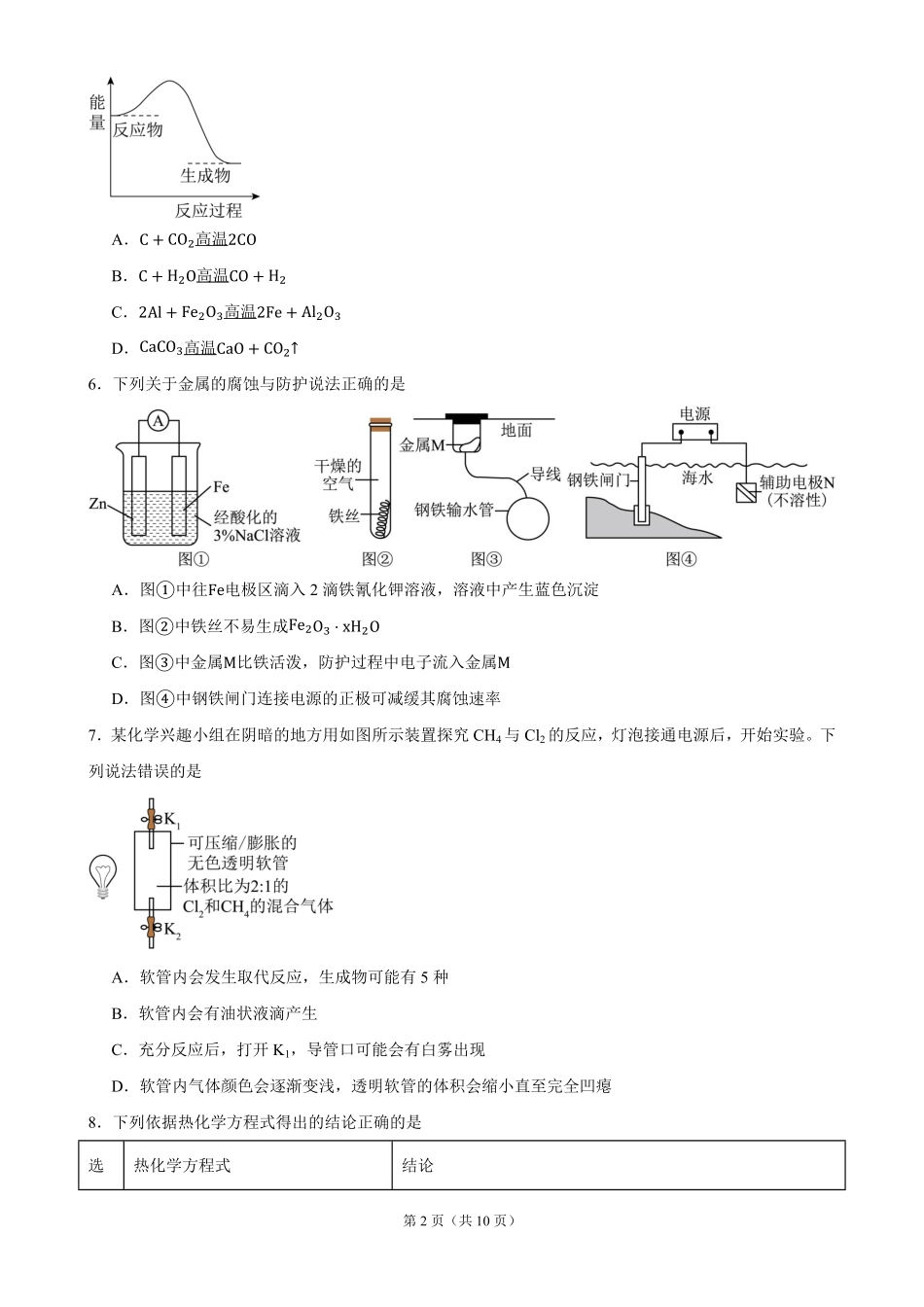 化学_黑龙江佳木斯市第一中学校2026-2027学年高二上学期开学考试_试卷.pdf_第2页