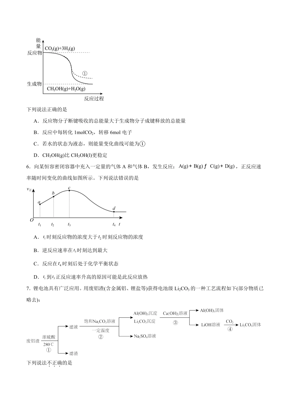 化学_湖南衡阳市衡阳县第四中学2026-2027学年高二上学期开学考试_试卷+答案.pdf_第2页