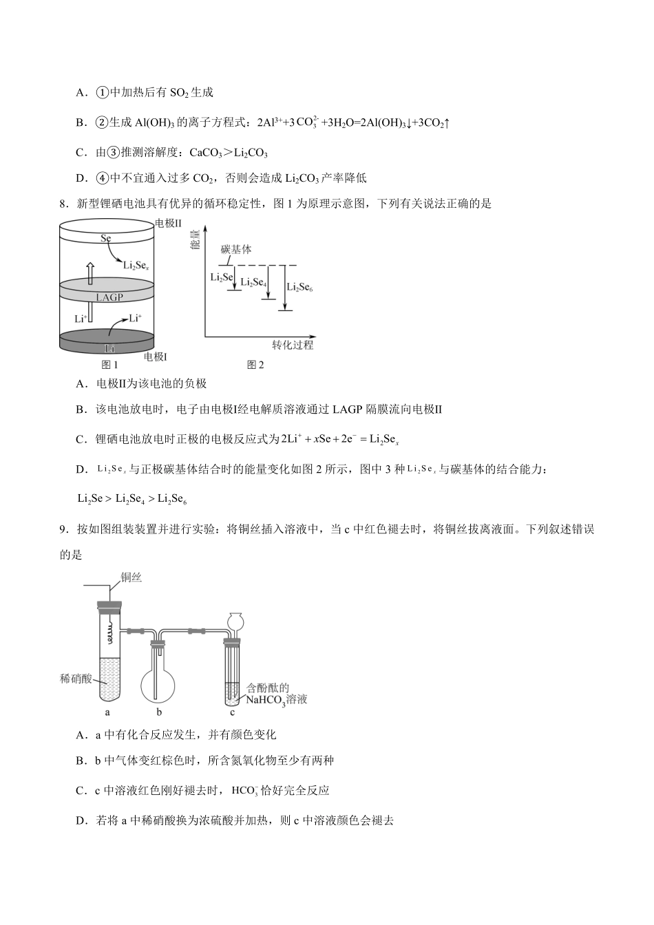 化学_湖南衡阳市衡阳县第四中学2026-2027学年高二上学期开学考试_试卷+答案.pdf_第3页