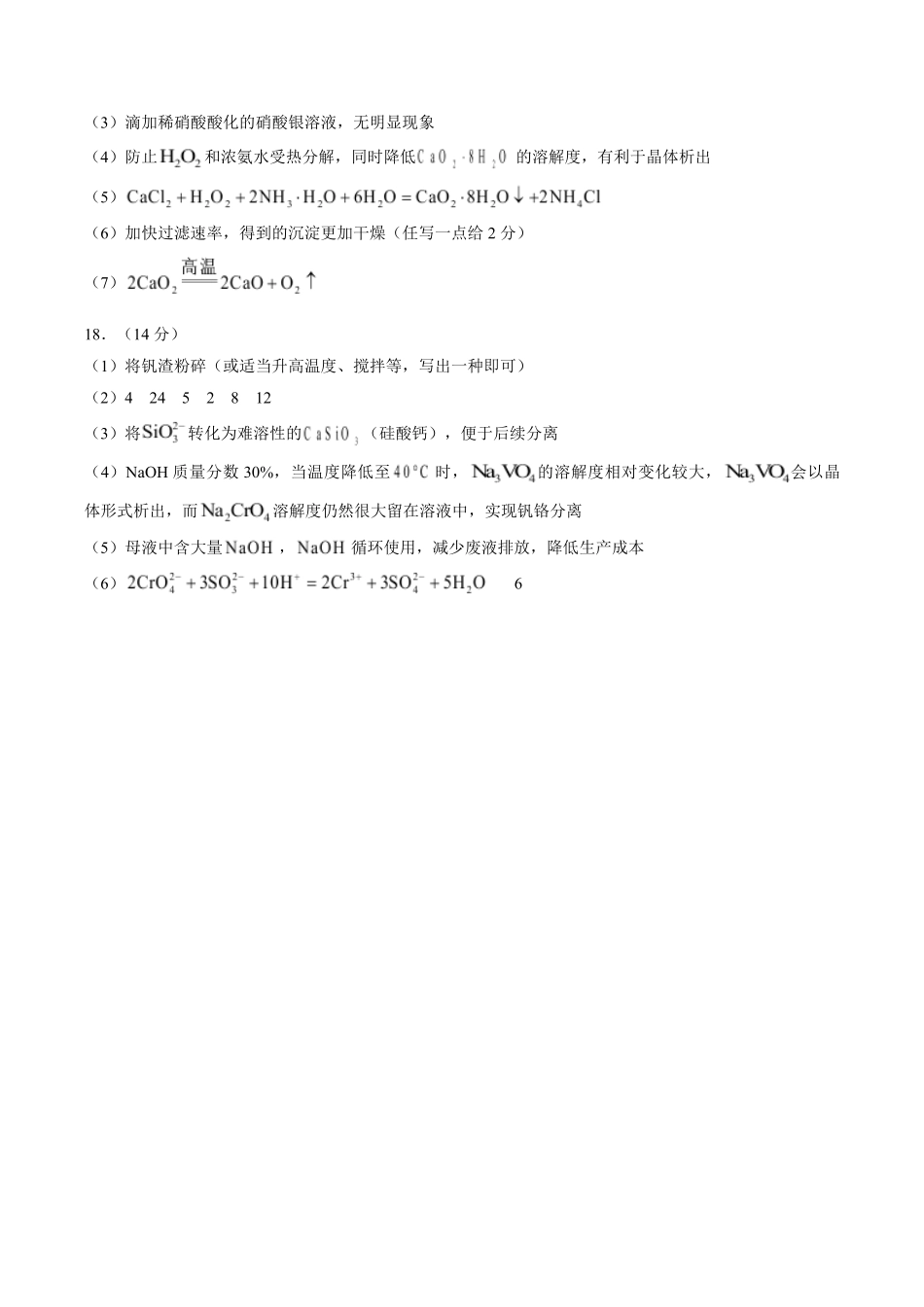 化学_湖南邵阳市2026-2027学年高一上学期拔尖创新班9月联考_答案.pdf_第2页