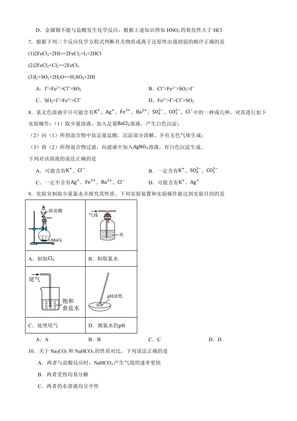 化学_江西赣州市某校2026-2027学年高一上学期开学考试_试卷+答案.pdf_第2页