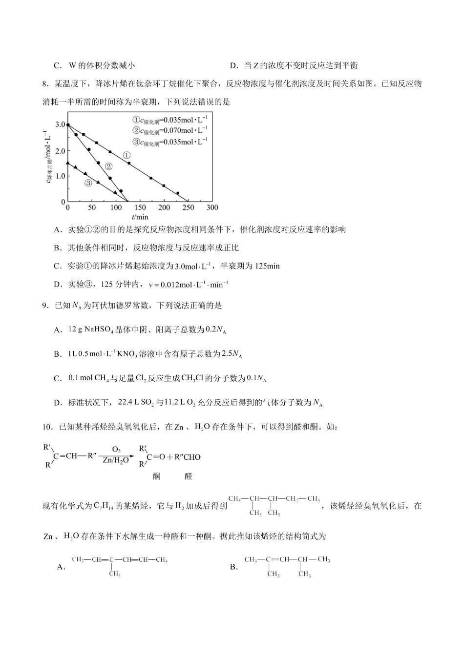 化学_辽宁辽西部分重点高中2026-2027学年高二上学期开学考试_试卷+答案.pdf_第3页