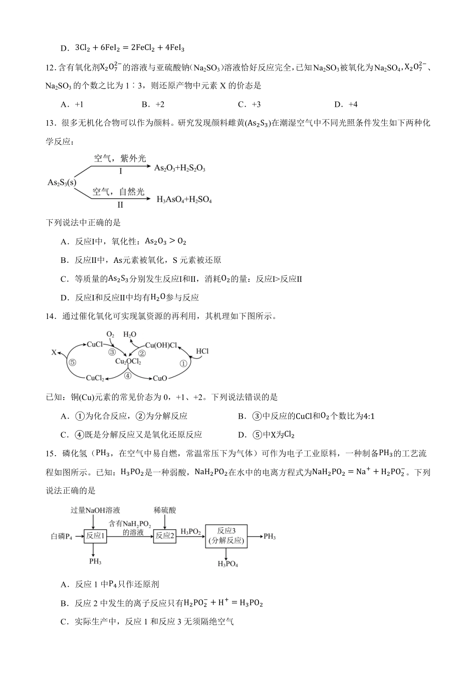 化学_四川射洪中学校2026-2027学年高一上学期开学测试_试卷+答案.pdf_第3页