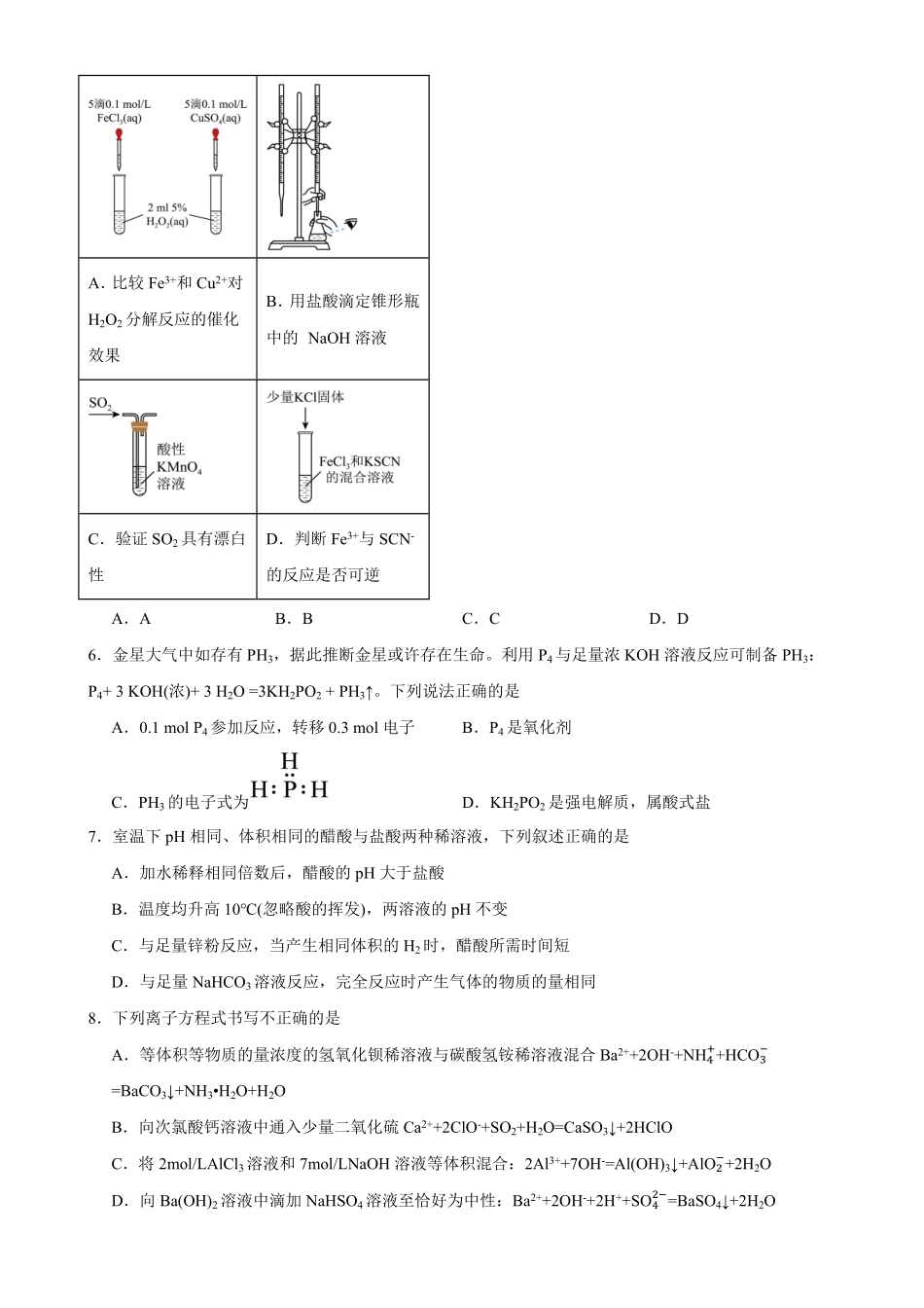 化学_重庆巴蜀中学校2026-2027学年高二上学期开学考试_试卷+答案.pdf_第2页