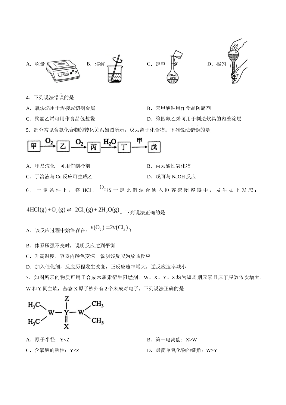 化学【海南卷】海南海口市2027届高三年级摸底考试(9.16-9.18).docx_第2页