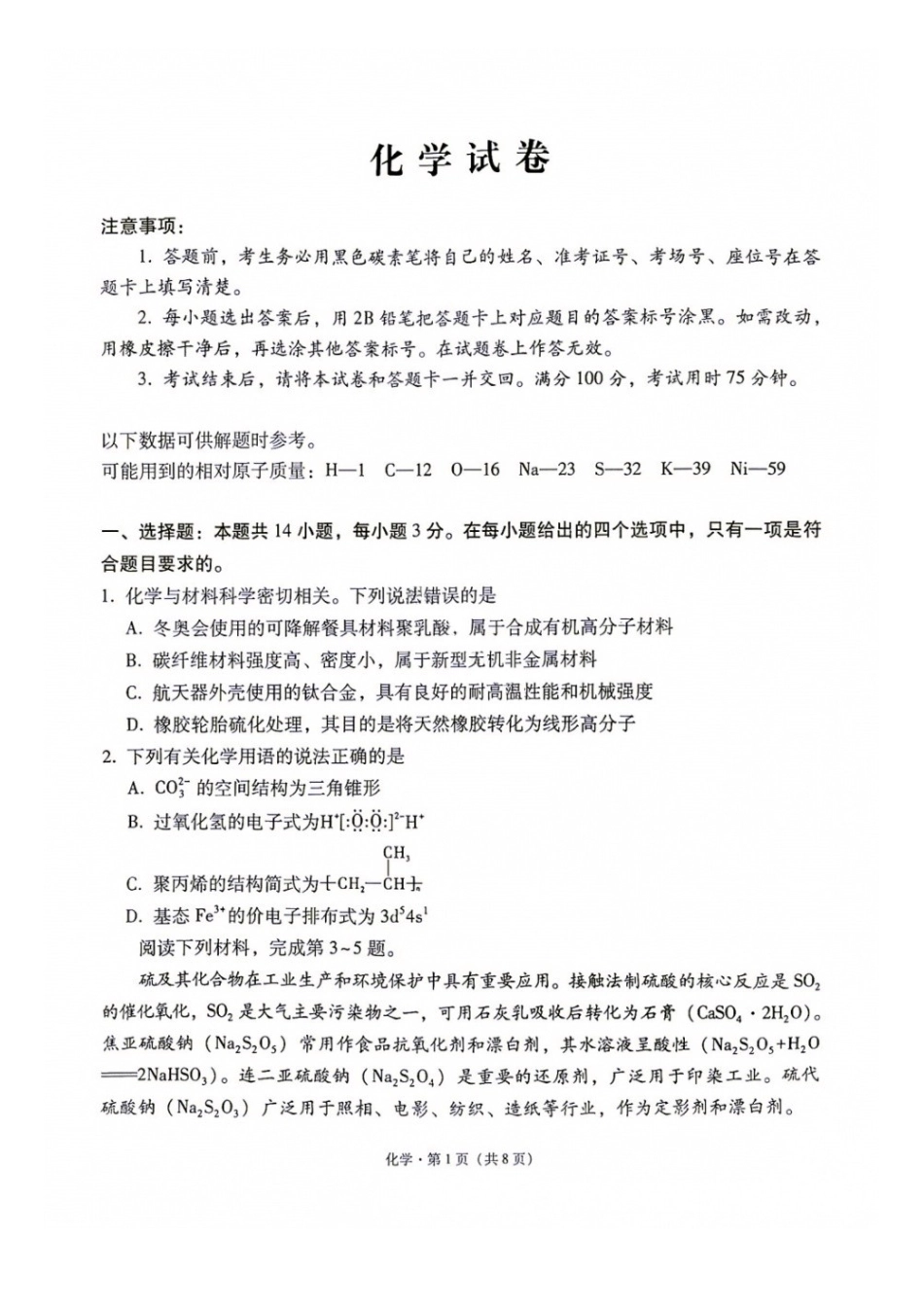 化学+答案【全国Top40强校】贵阳市第一中学2027届高三年级9月适应性月考卷(一)(9.22-9.23).docx_第1页