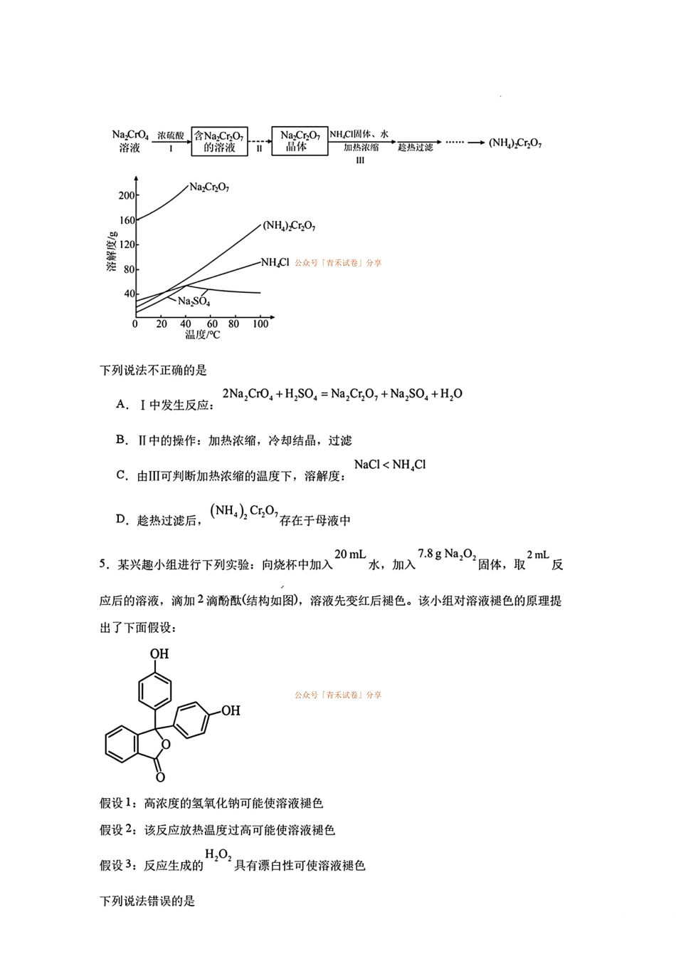 化学+答案安徽合肥一中2026-2027学年度高三年级上学期开学考(8.25-8.26).pdf_第3页