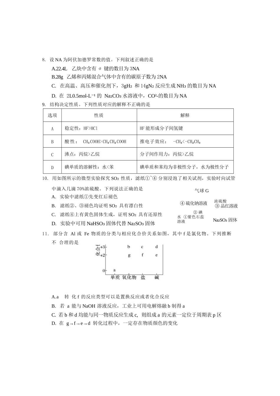 化学+答案广东深圳市宝安区2026-2027学年第一学期高三年级教学质量检测(9.15-9.16).docx_第3页