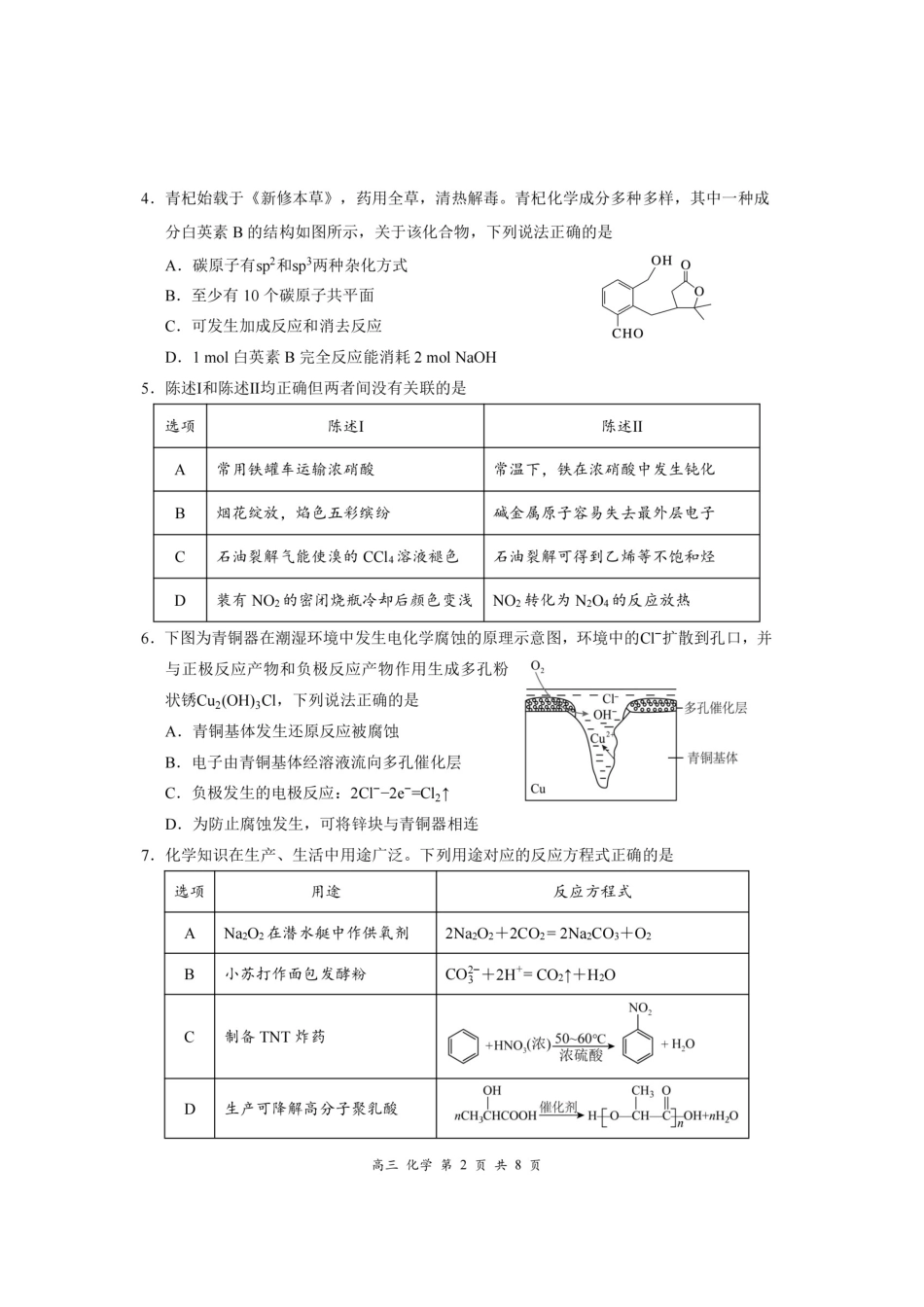 化学+答案广东深圳市宝安区2026-2027学年第一学期高三年级教学质量检测（9.15-9.16）.pdf_第2页