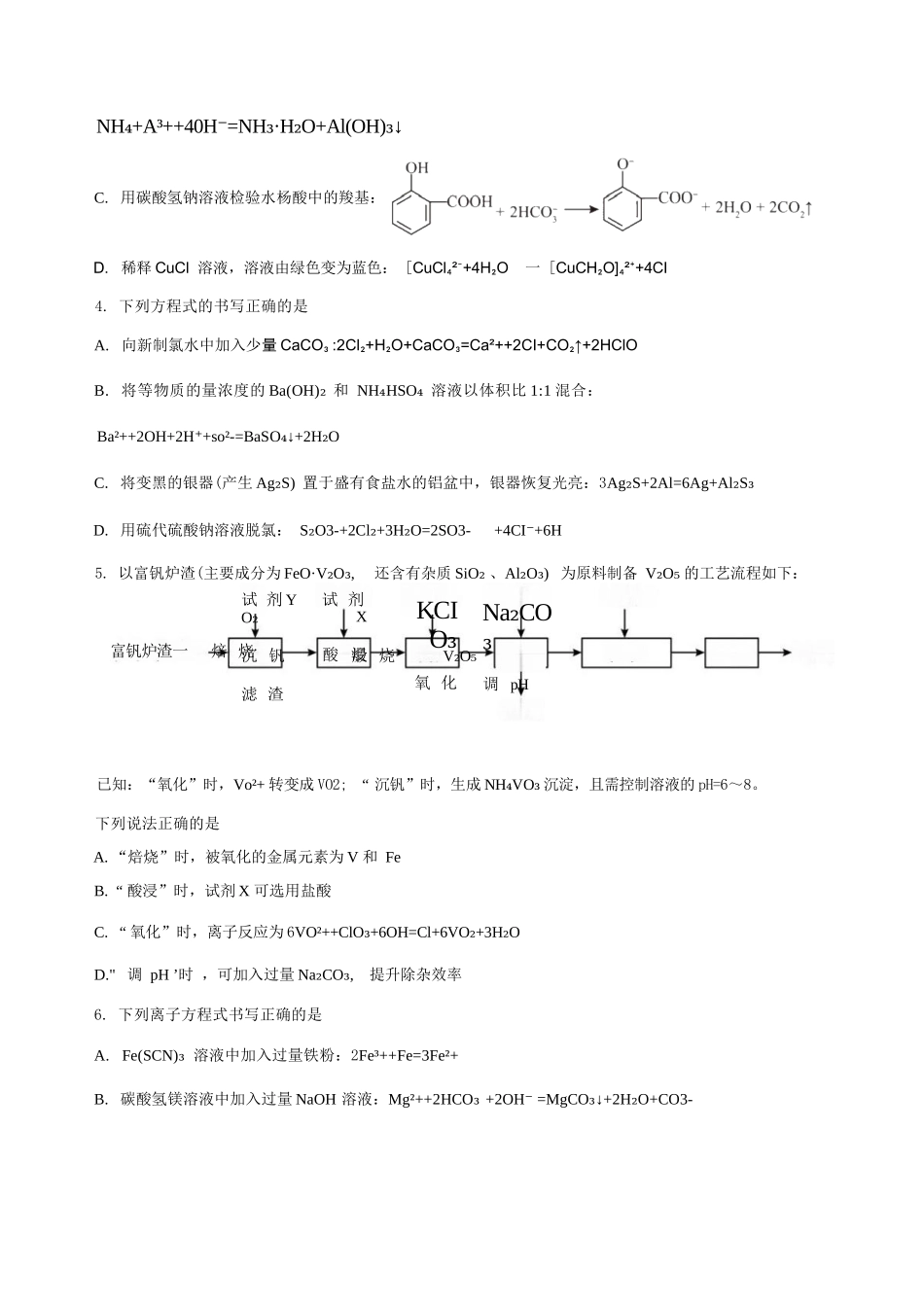 化学+答案河南信阳高级中学(贤岭校区)2026-2027学年高三年级上期09测试(一)(9月中旬).docx_第2页