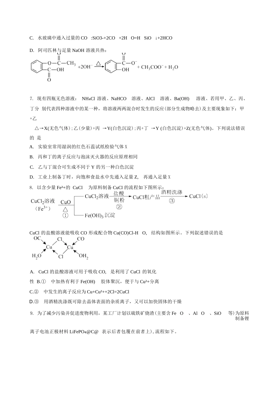 化学+答案河南信阳高级中学(贤岭校区)2026-2027学年高三年级上期09测试(一)(9月中旬).docx_第3页