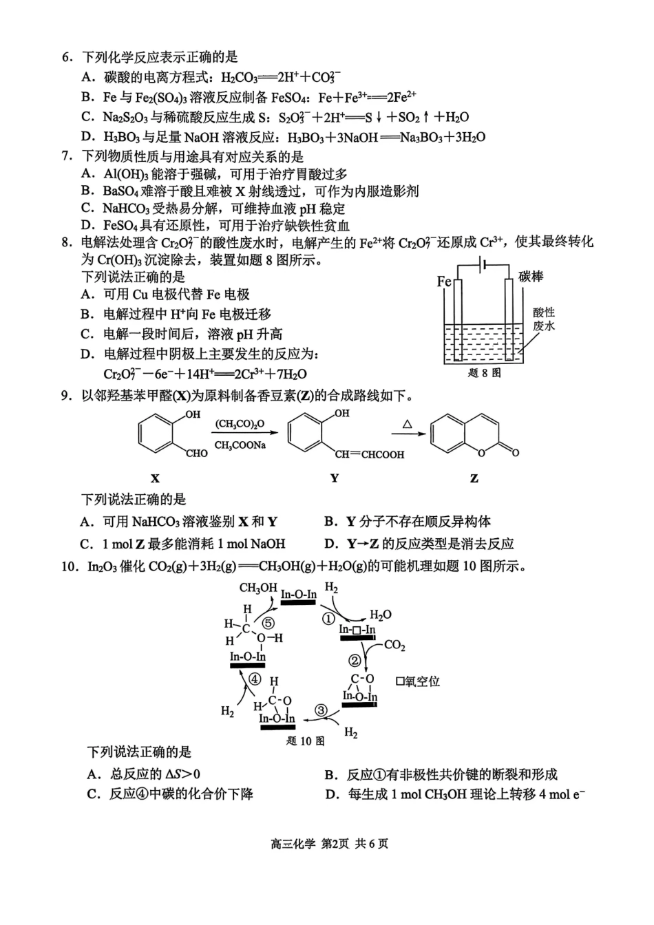 化学+答案江苏南京市2027届高三年级9月学情调研(南京零模)(9.17-9.18).pdf_第2页