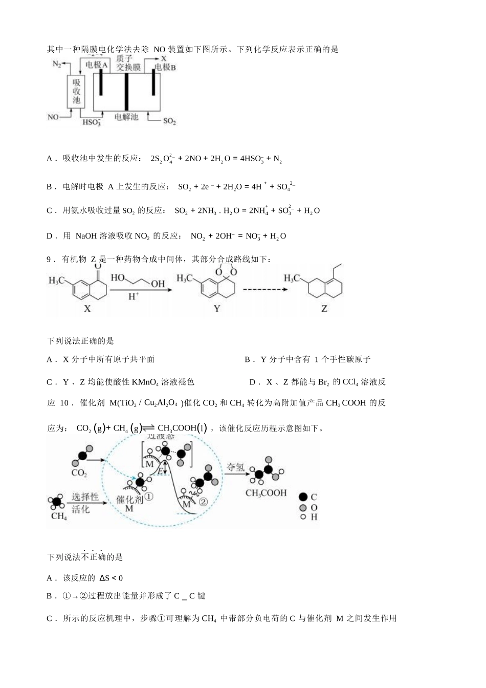 化学+答案江苏南通市海安市2027届高三年级上学期期初测试(9.17-9.18).docx_第3页
