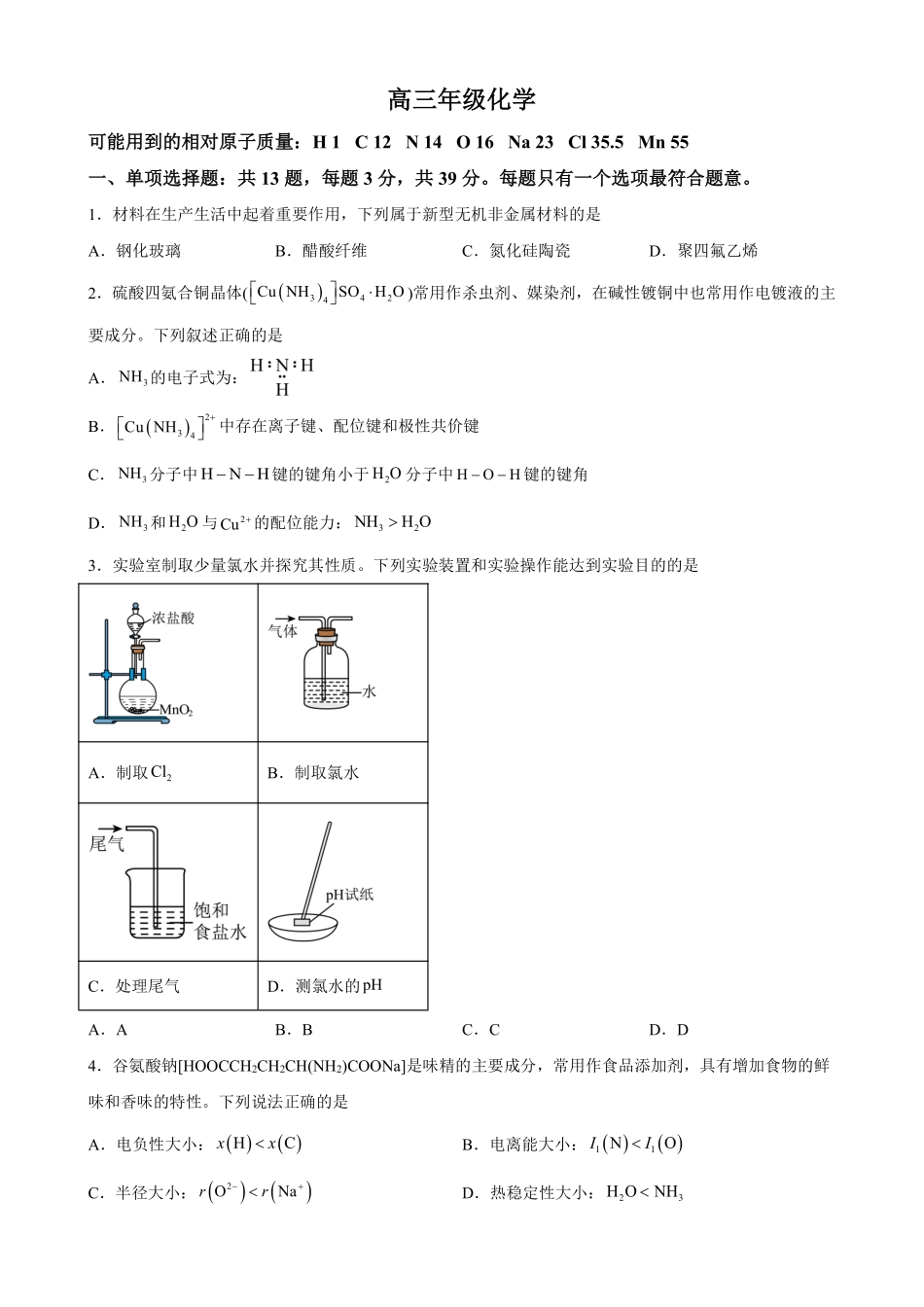 化学+答案江苏南通市海安市2027届高三年级上学期期初测试(9.17-9.18).pdf_第1页