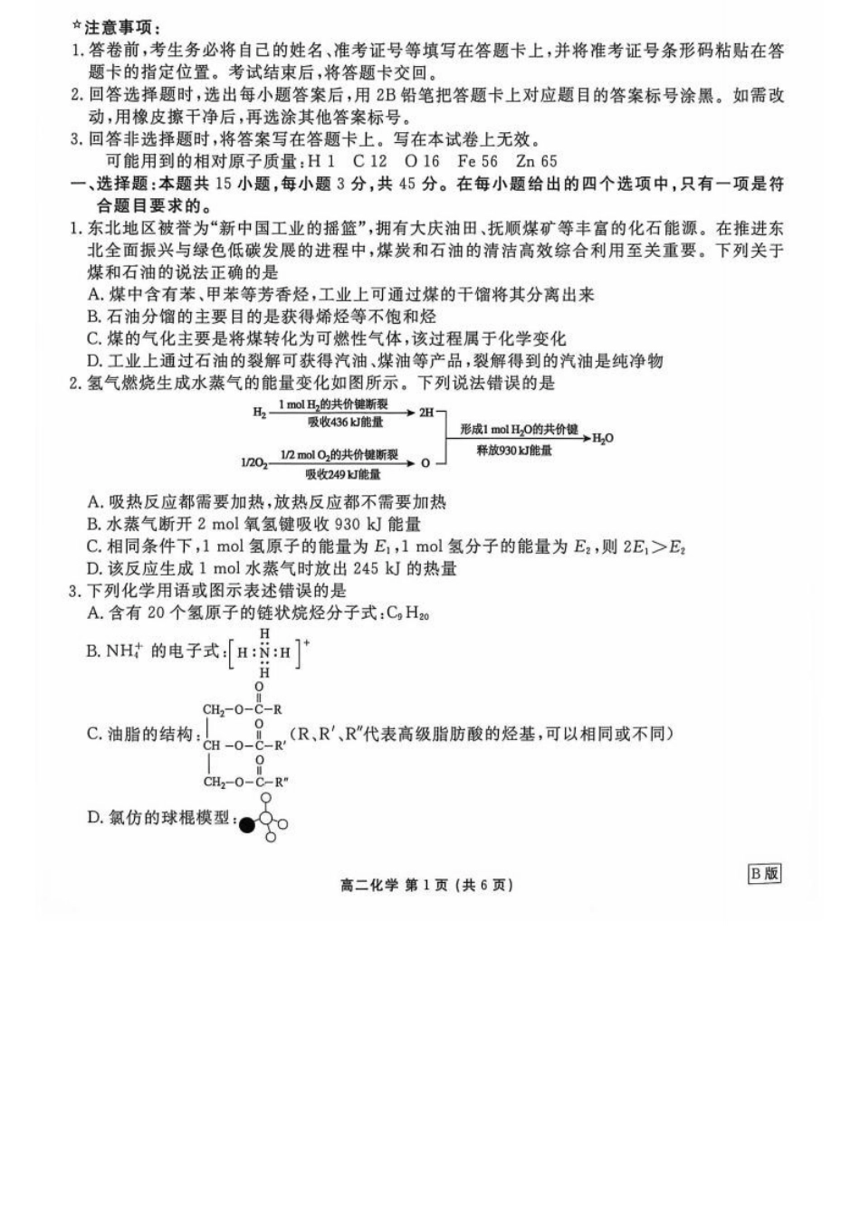 化学+答案辽宁点石联考2026年高二年级秋季9月入学学情检测(9.8-9.9).docx_第1页