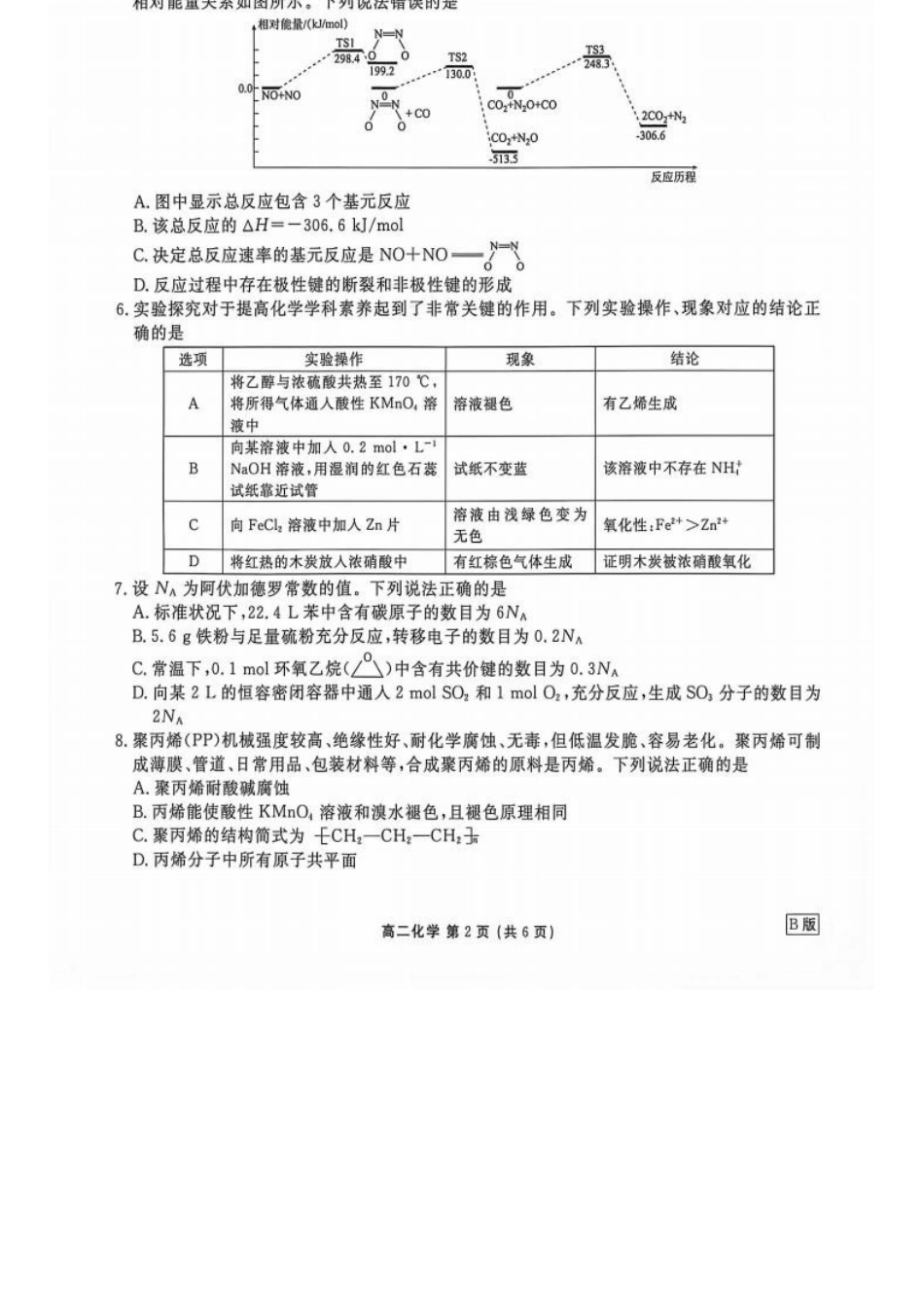 化学+答案辽宁点石联考2026年高二年级秋季9月入学学情检测(9.8-9.9).docx_第2页
