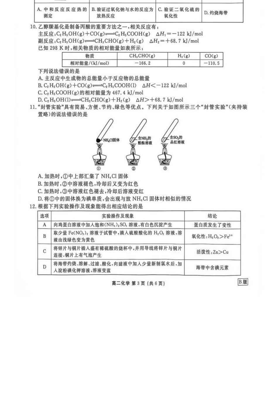 化学+答案辽宁点石联考2026年高二年级秋季9月入学学情检测(9.8-9.9).docx_第3页