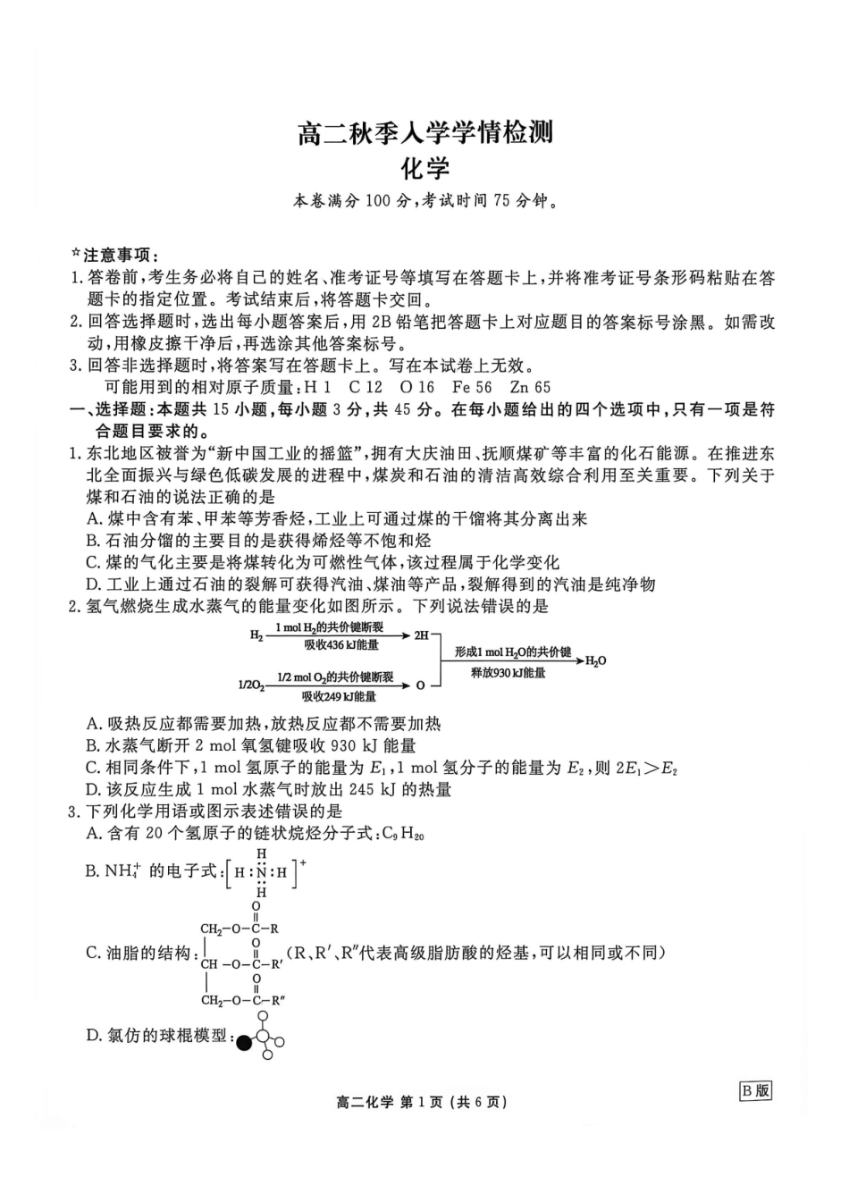化学+答案辽宁点石联考2026年高二年级秋季9月入学学情检测(9.8-9.9).pdf_第1页