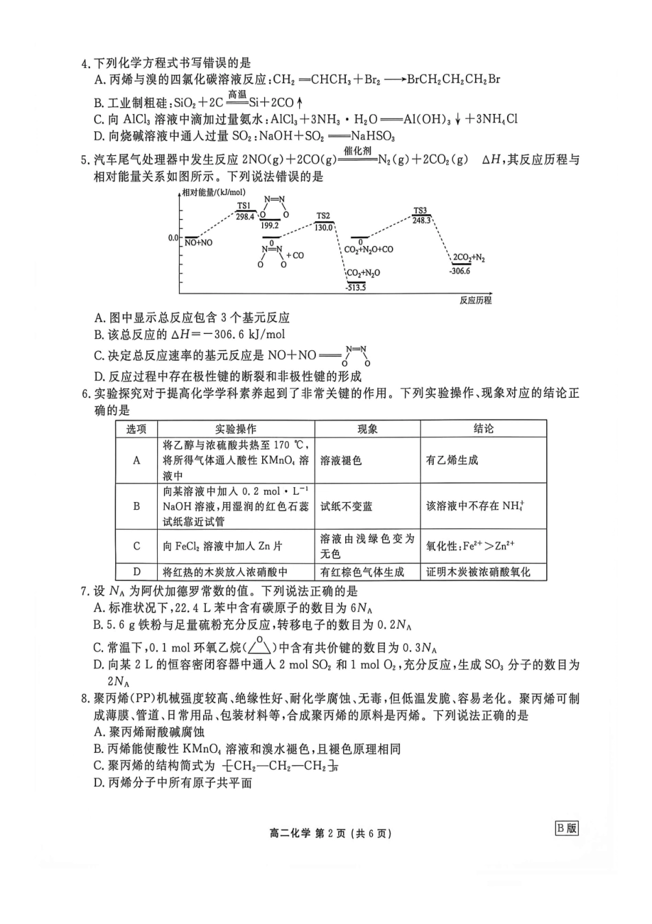 化学+答案辽宁点石联考2026年高二年级秋季9月入学学情检测(9.8-9.9).pdf_第2页