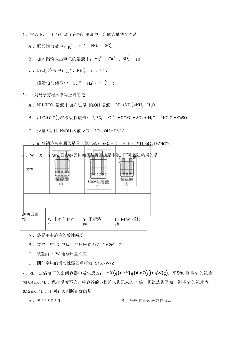化学+答案辽宁辽西部分重点高中2026-2027学年上学期高二年级开学考试(9.8-9.9).docx_第2页