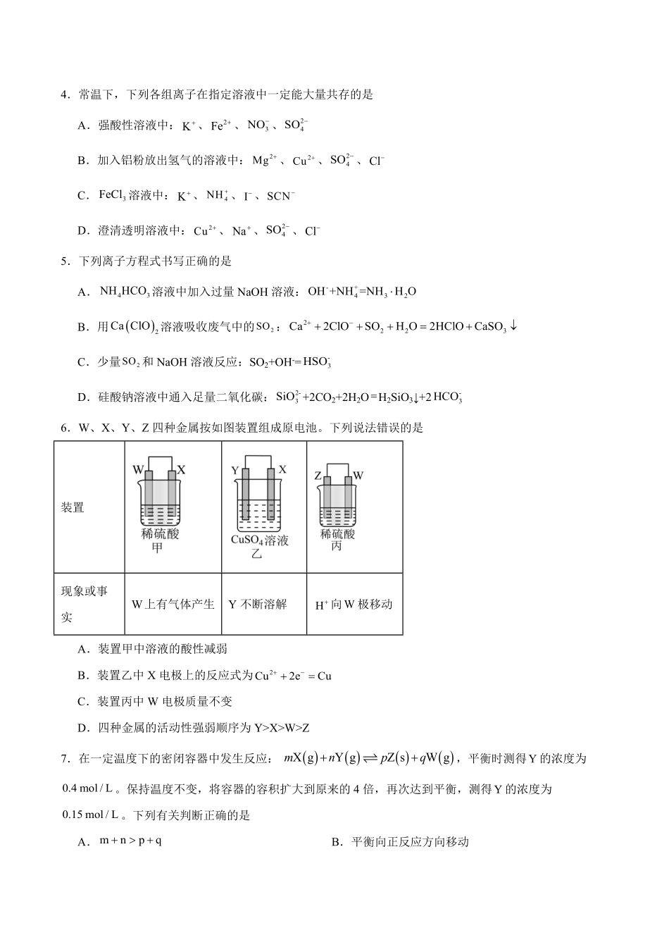 化学+答案辽宁辽西部分重点高中2026-2027学年上学期高二年级开学考试(9.8-9.9).pdf_第2页