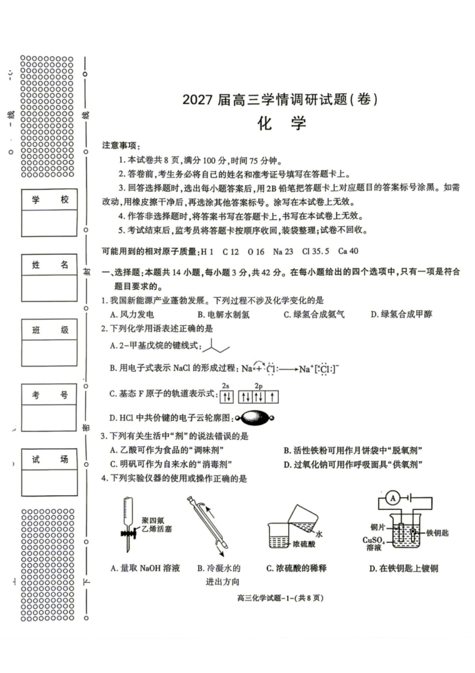 化学+答案陕西商洛市2027届高三年级上学期学情调研试题(卷)(9.17-9.18).pdf_第1页