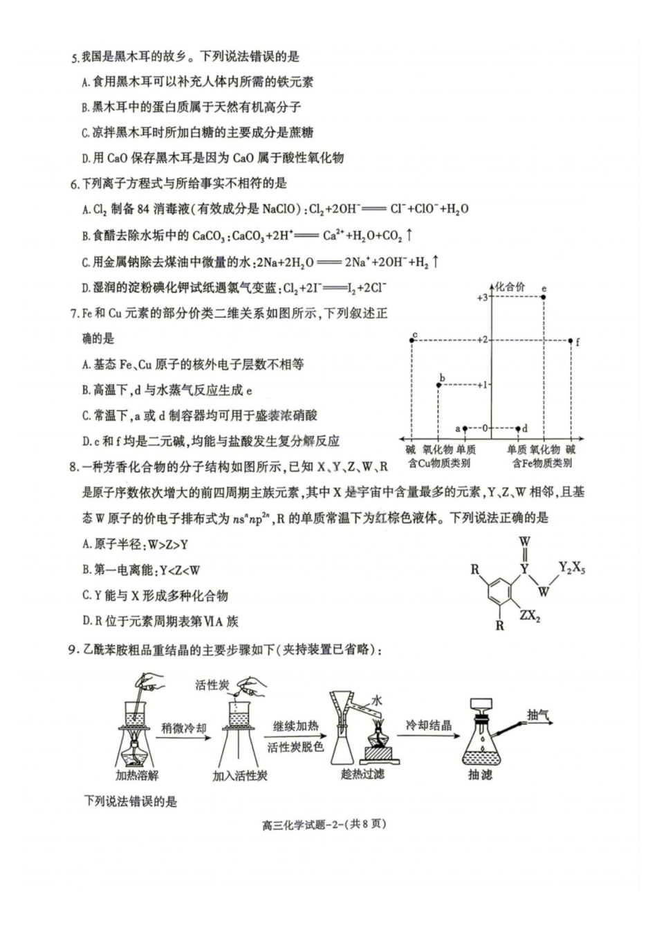 化学+答案陕西商洛市2027届高三年级上学期学情调研试题(卷)(9.17-9.18).pdf_第2页