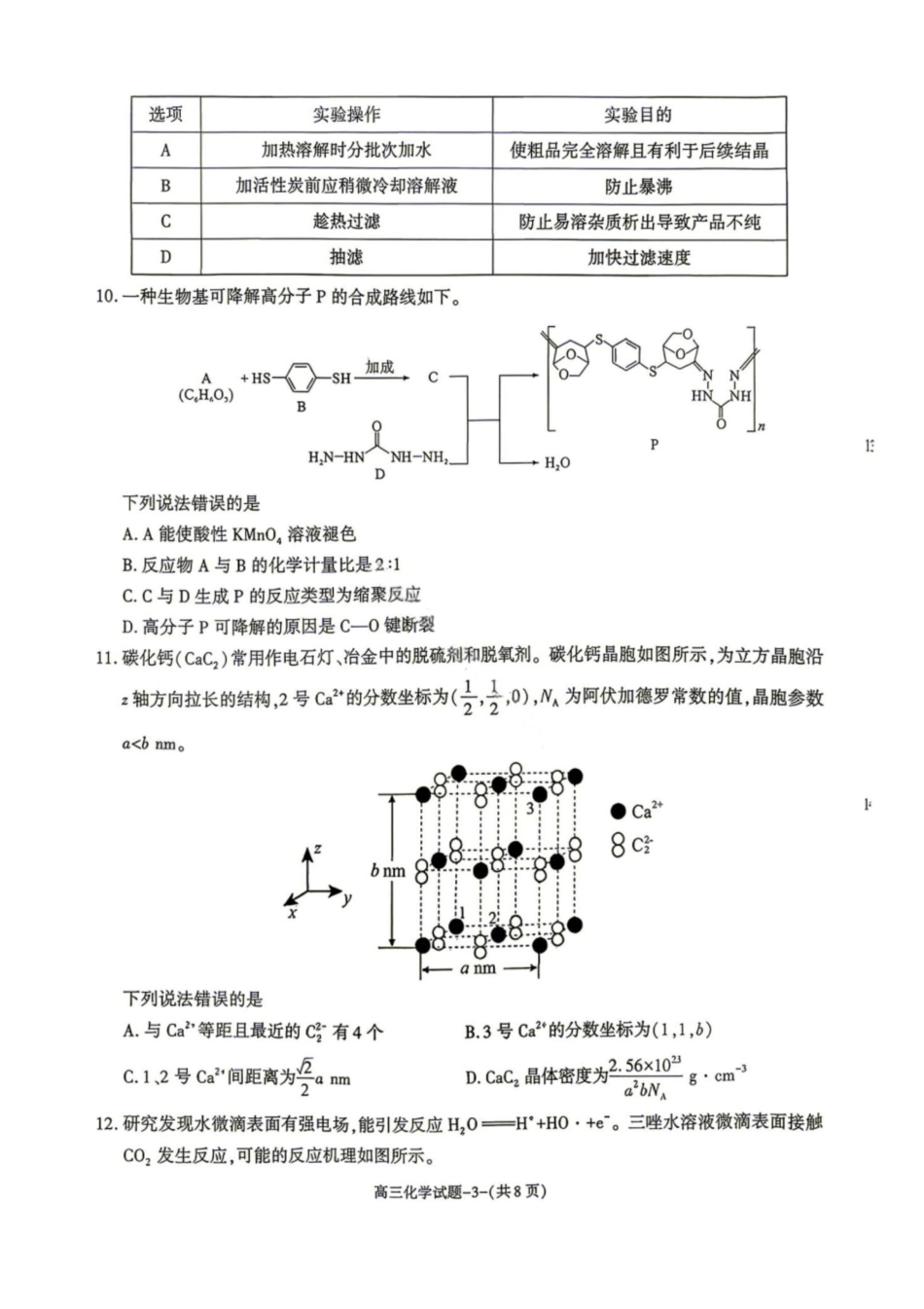 化学+答案陕西商洛市2027届高三年级上学期学情调研试题(卷)(9.17-9.18).pdf_第3页
