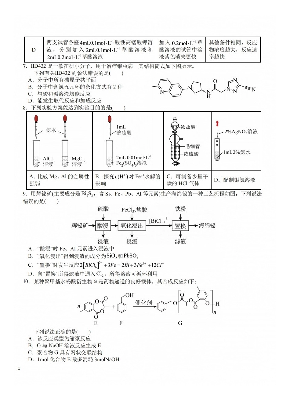 化学+答案四川成都市树德中学(九校)高2024级(2027届)高三年级上开学考试(9.14-9.15).docx_第2页
