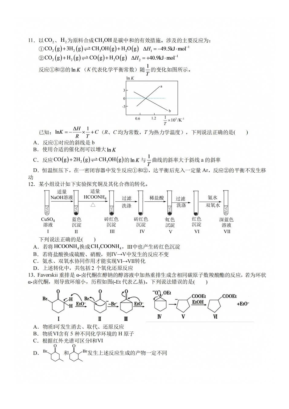 化学+答案四川成都市树德中学(九校)高2024级(2027届)高三年级上开学考试(9.14-9.15).pdf_第3页