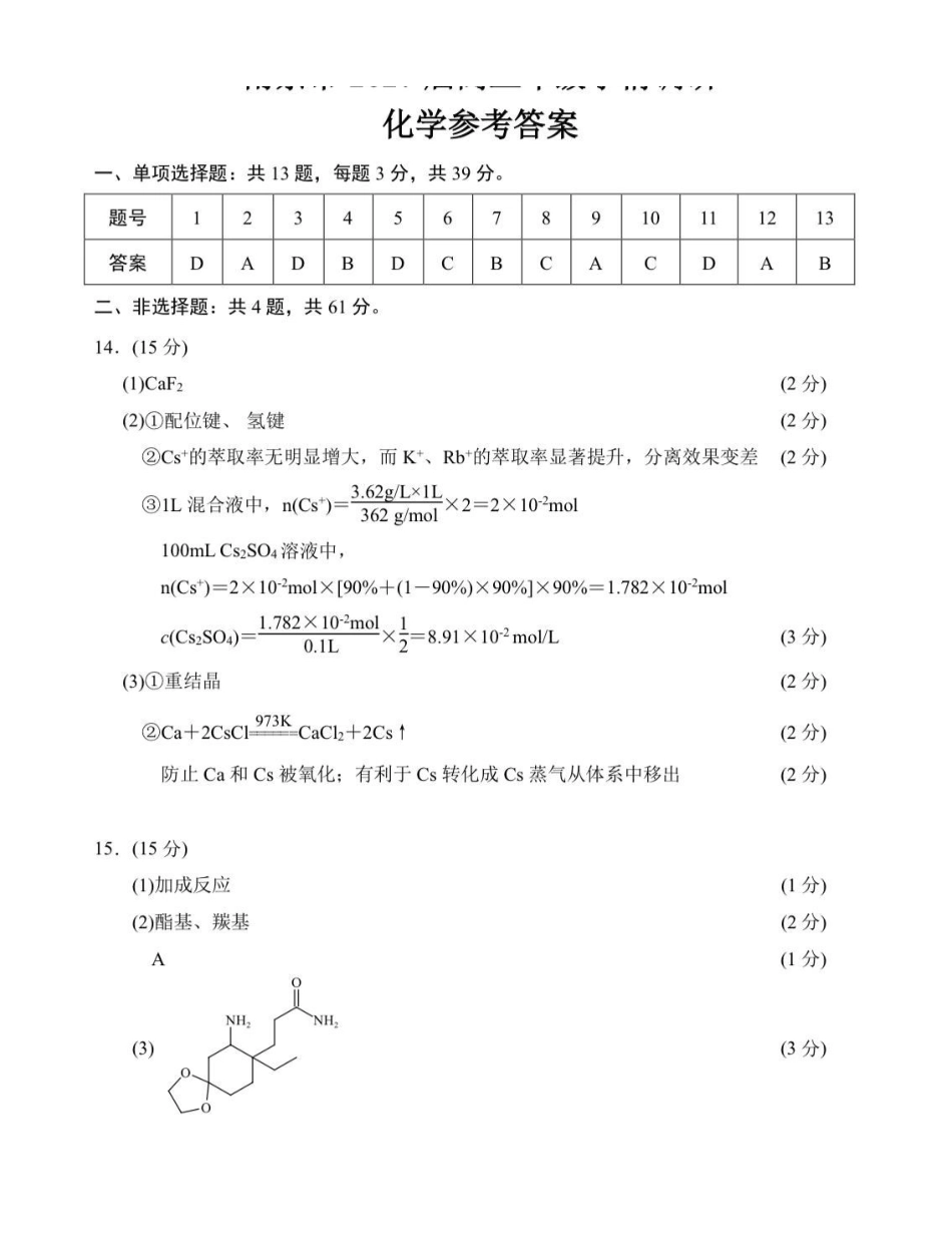 化学--2027届南京零模(1).pdf_第1页