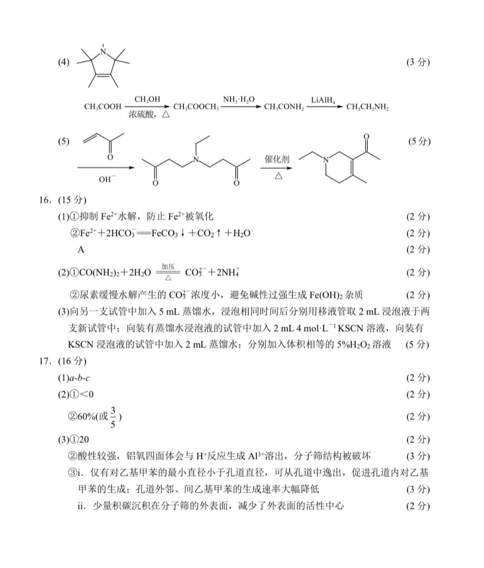 化学--2027届南京零模(1).pdf_第2页