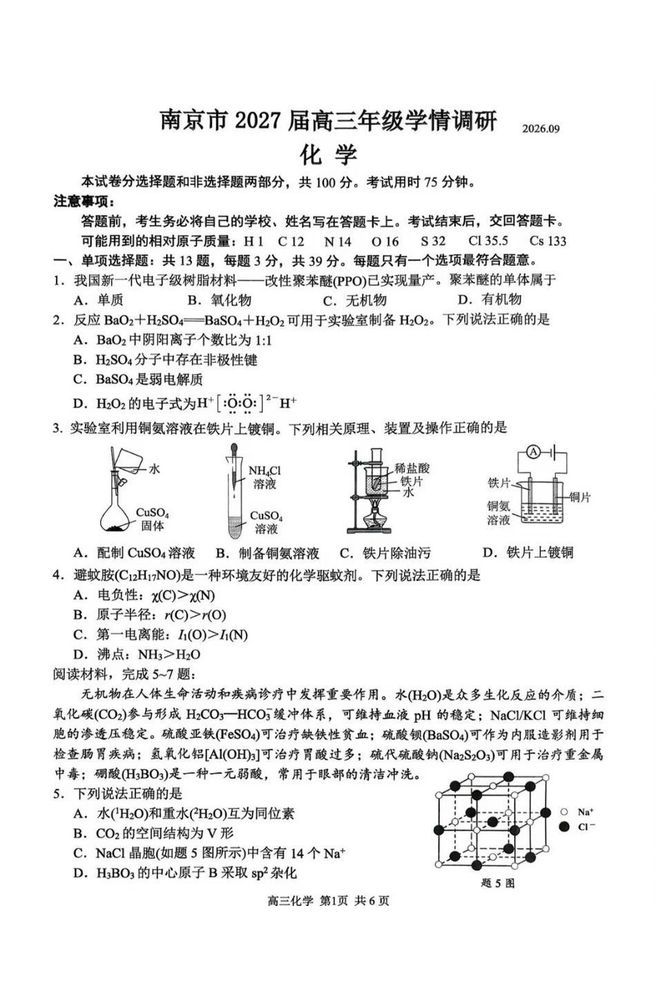 化学--2027届南京零模.pdf_第1页