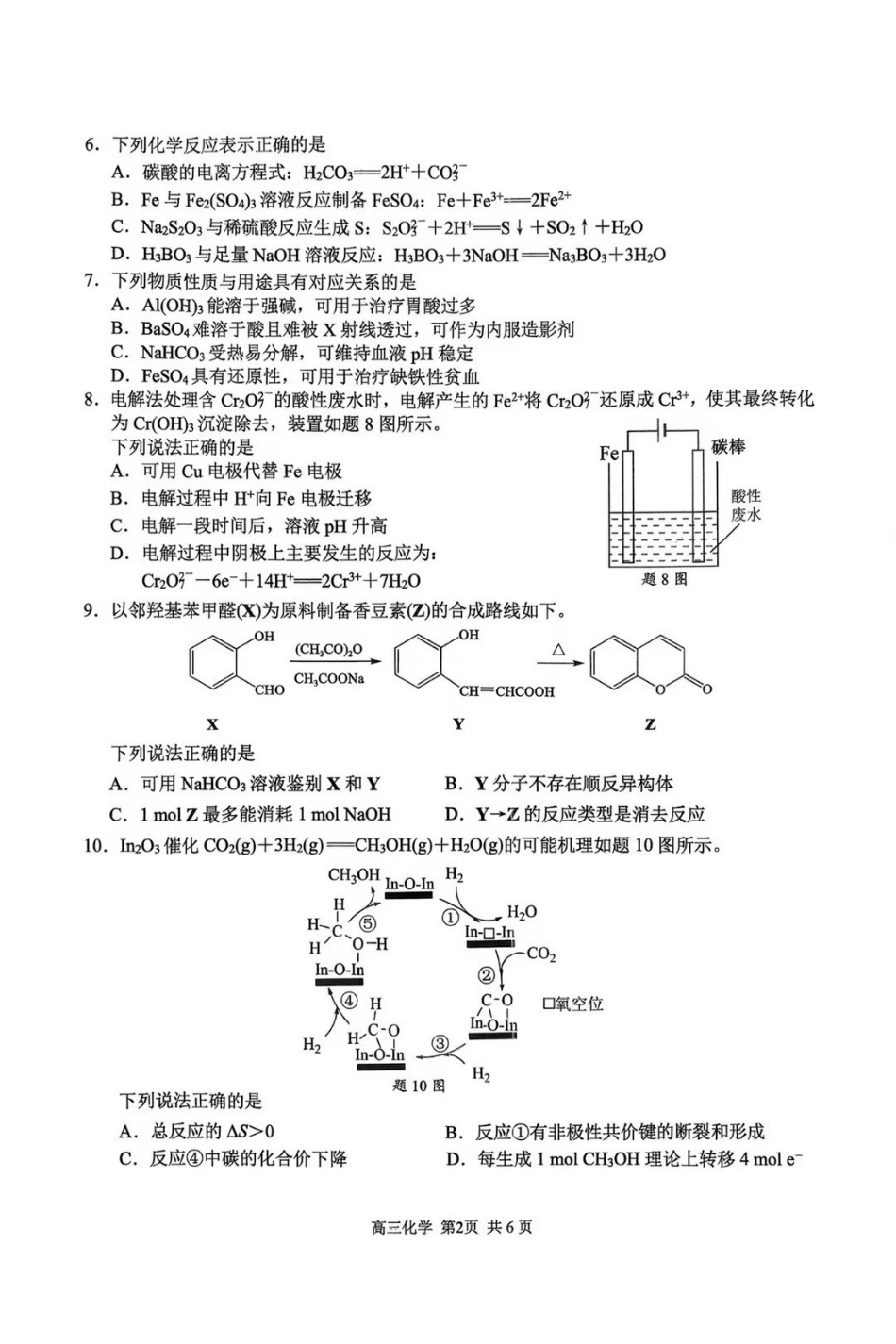 化学--2027届南京零模.pdf_第2页