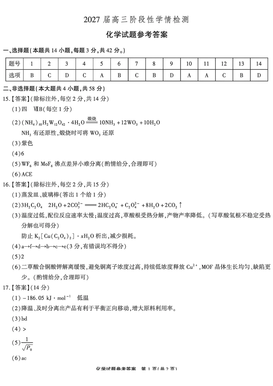 化学安徽安徽六校2027届高三年级阶段性学情检测（9.17-9.18）(1).pdf_第1页
