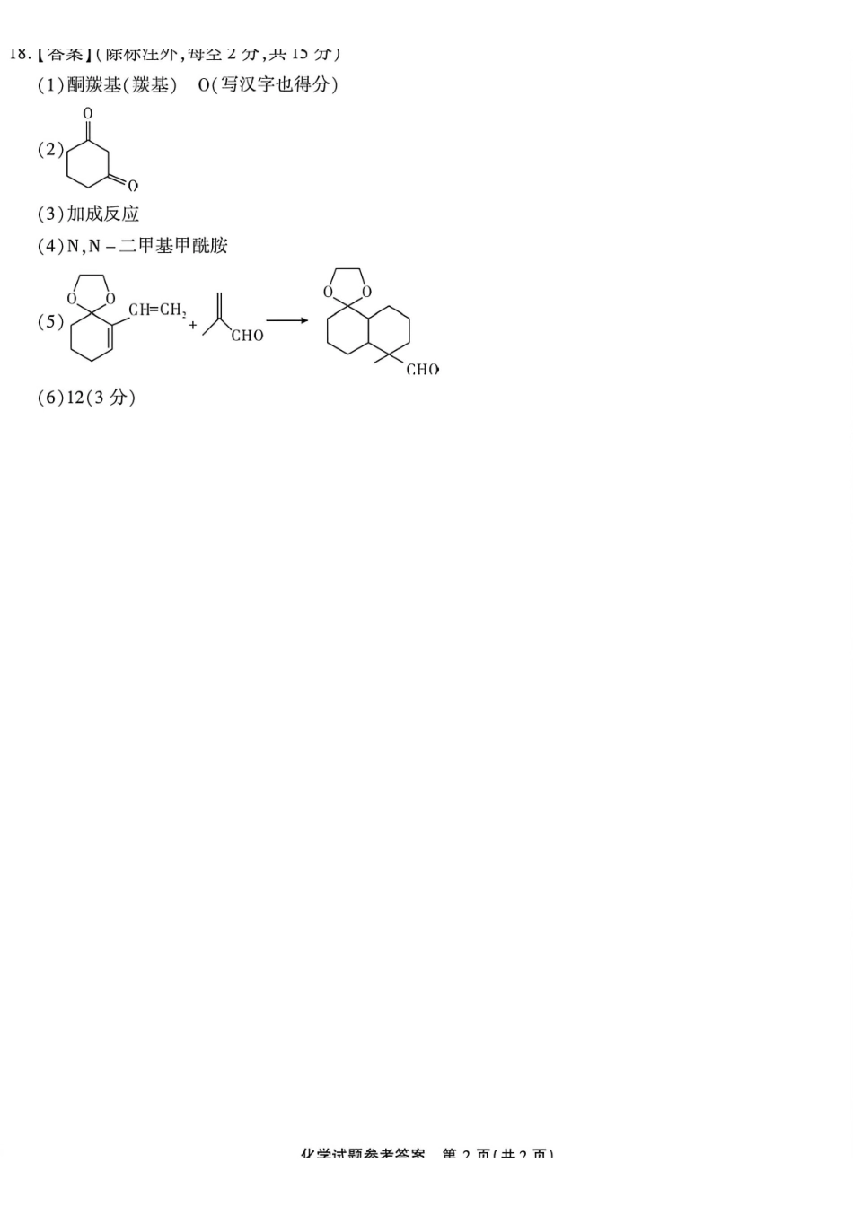化学安徽安徽六校2027届高三年级阶段性学情检测（9.17-9.18）(1).pdf_第2页