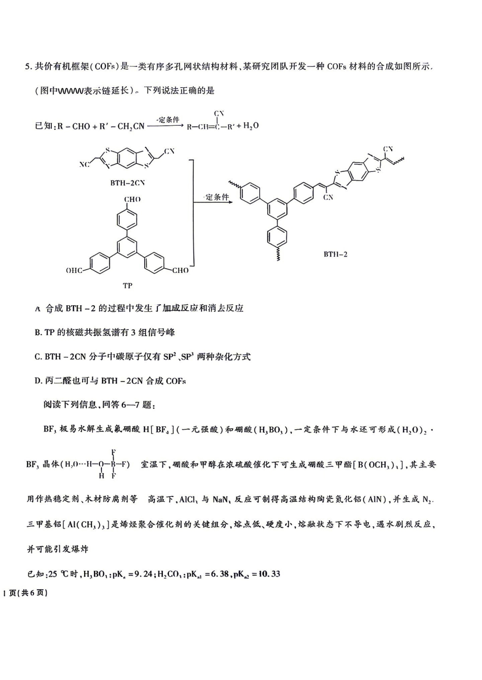 化学安徽安徽六校2027届高三年级阶段性学情检测（9.17-9.18）.pdf_第2页