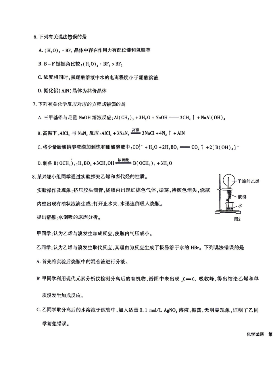 化学安徽安徽六校2027届高三年级阶段性学情检测（9.17-9.18）.pdf_第3页