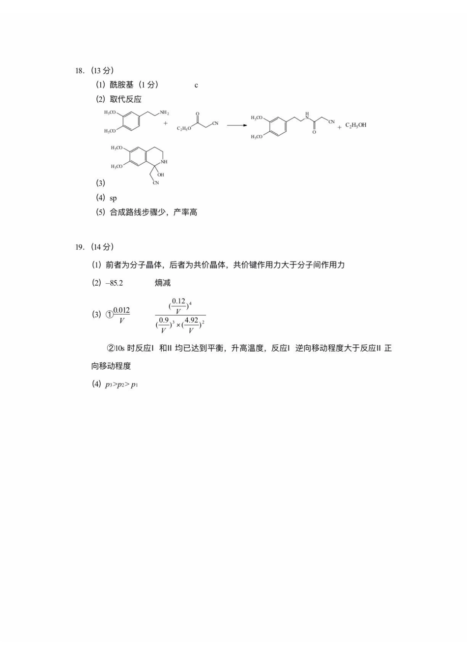 化学答案-27武汉九调.pdf_第2页
