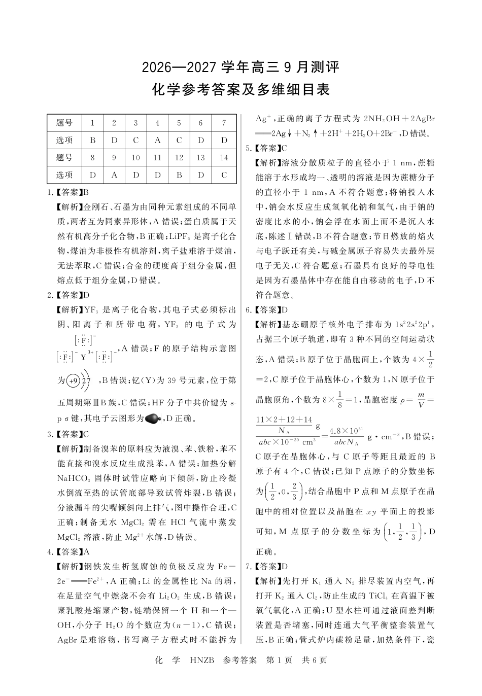 化学答案HN.pdf_第1页