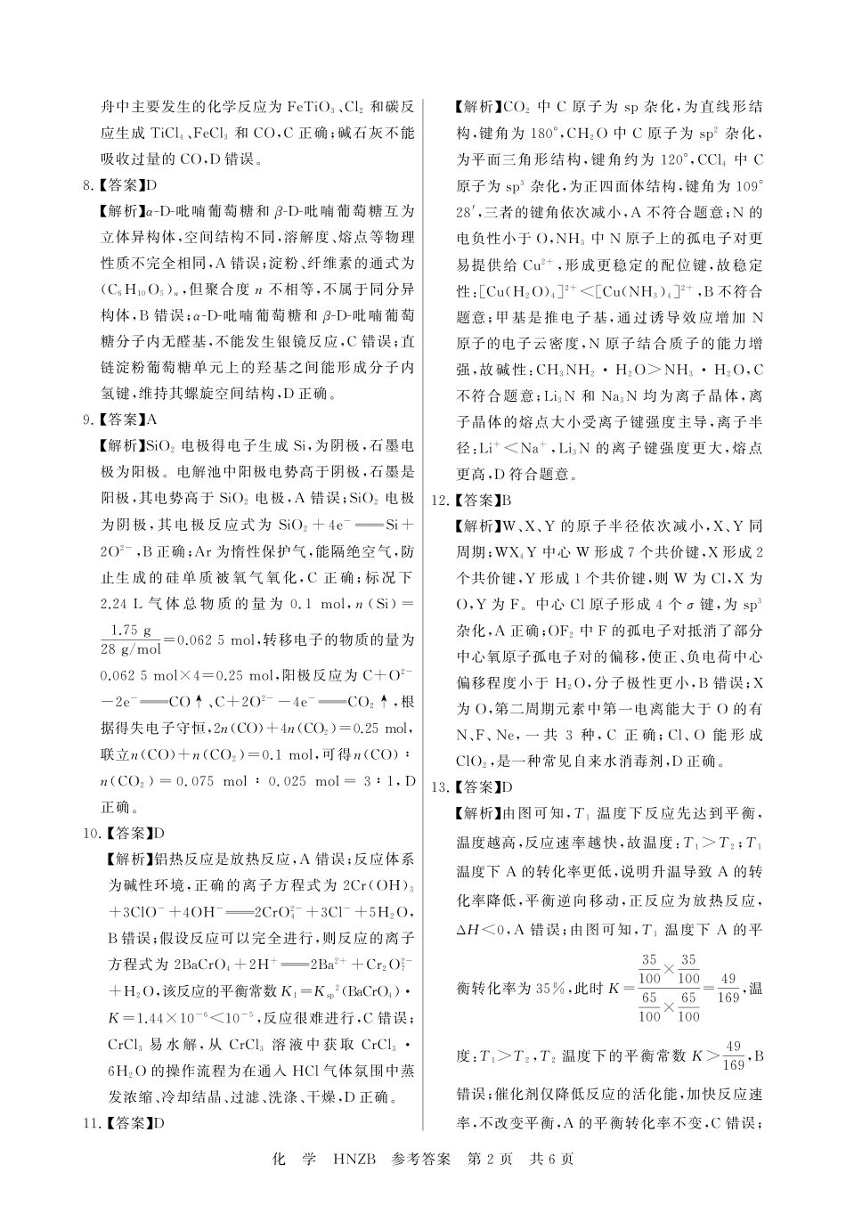 化学答案HN.pdf_第2页