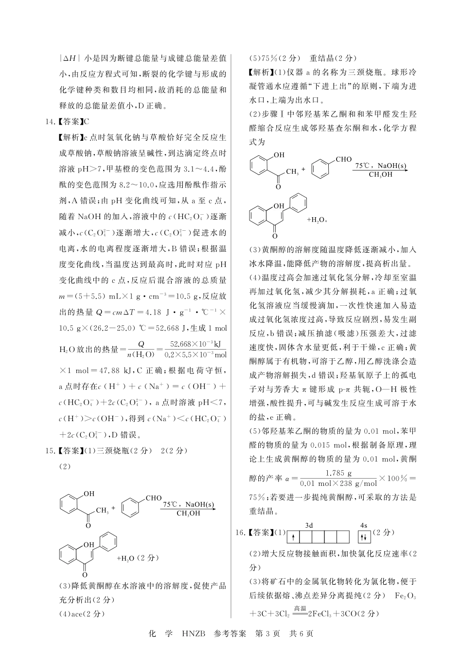 化学答案HN.pdf_第3页