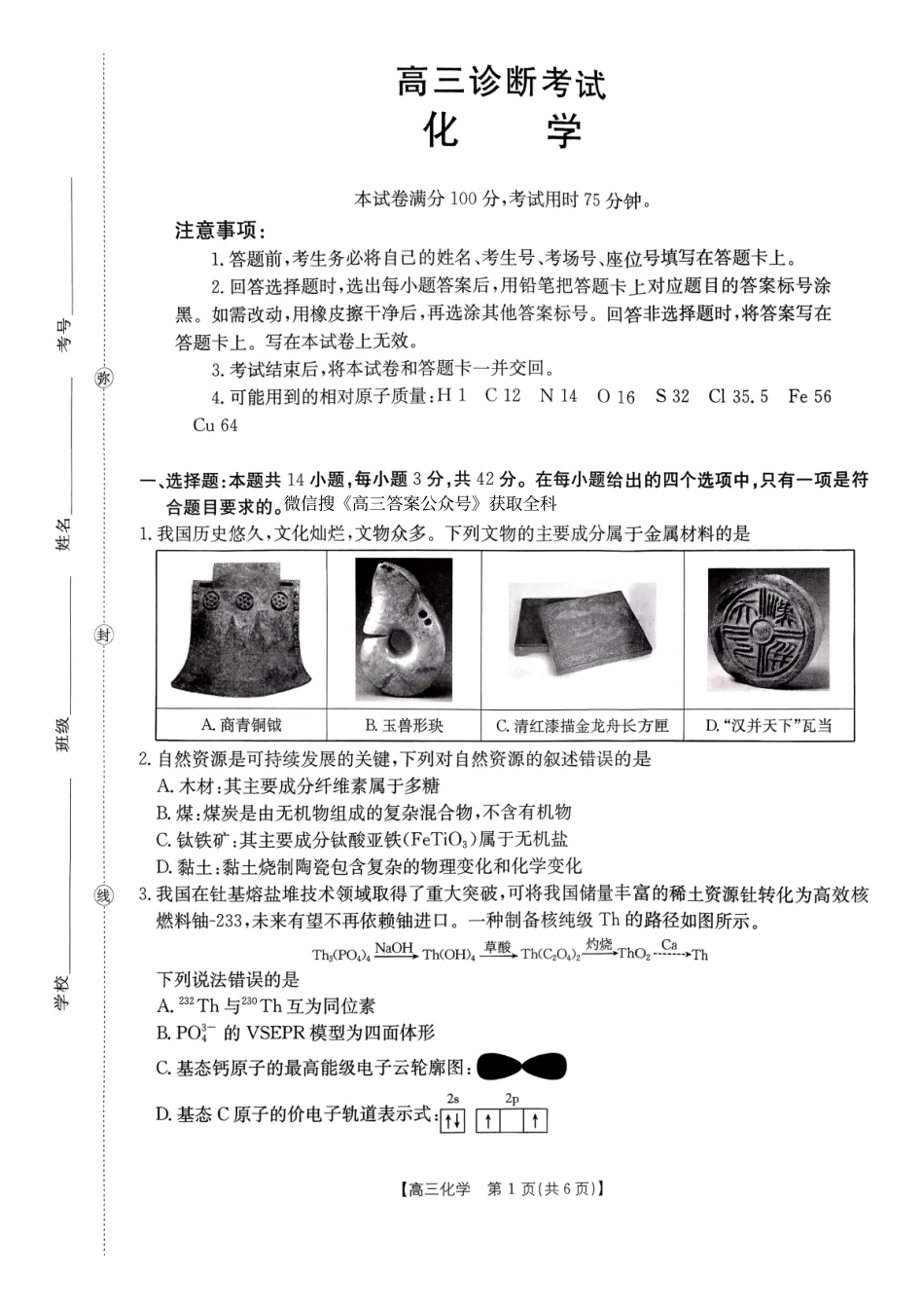 化学甘肃部分学校金太阳联考2027届高三年级上学期9月诊断考试(9.21-9.22).pdf_第1页