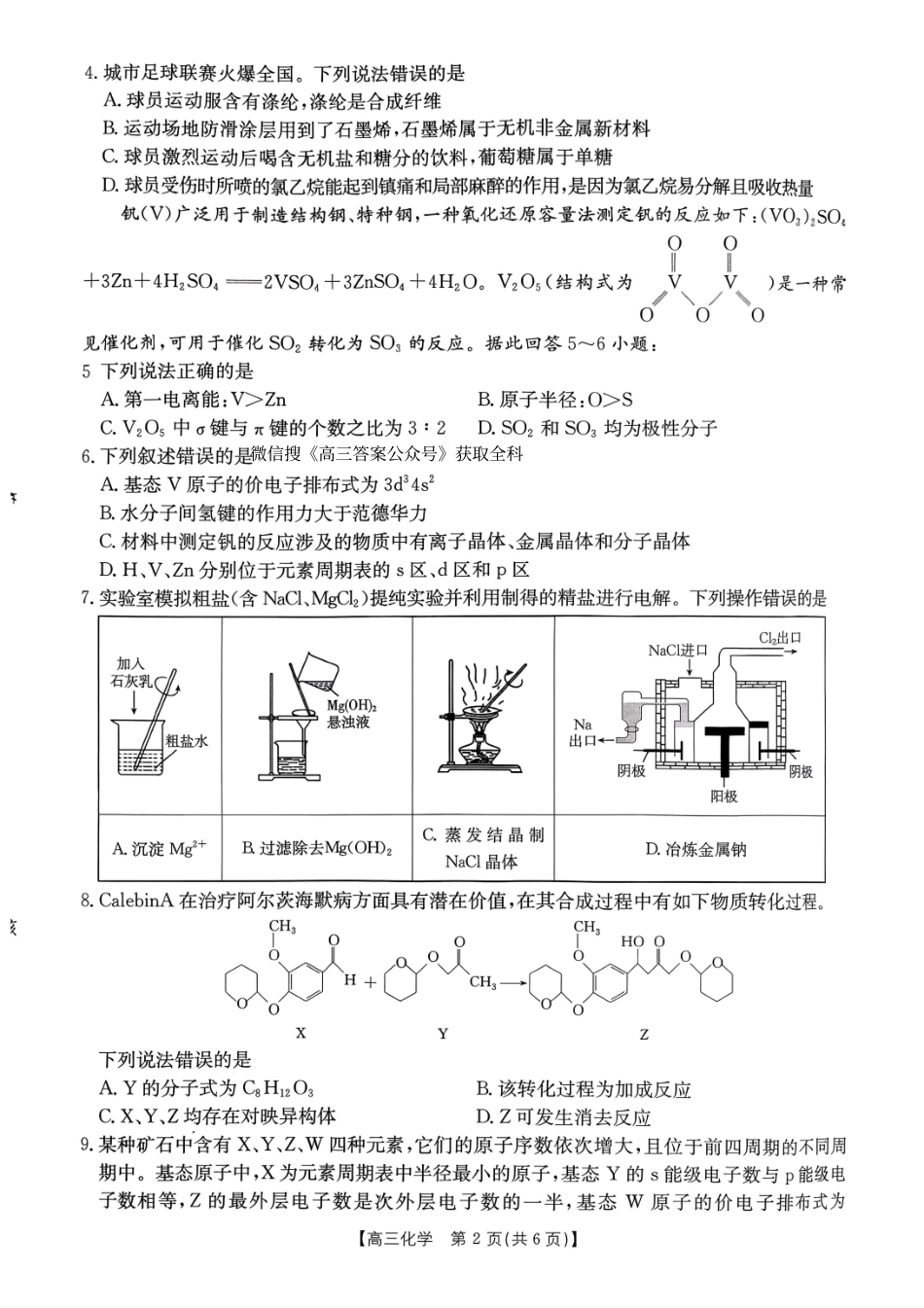 化学甘肃部分学校金太阳联考2027届高三年级上学期9月诊断考试(9.21-9.22).pdf_第2页