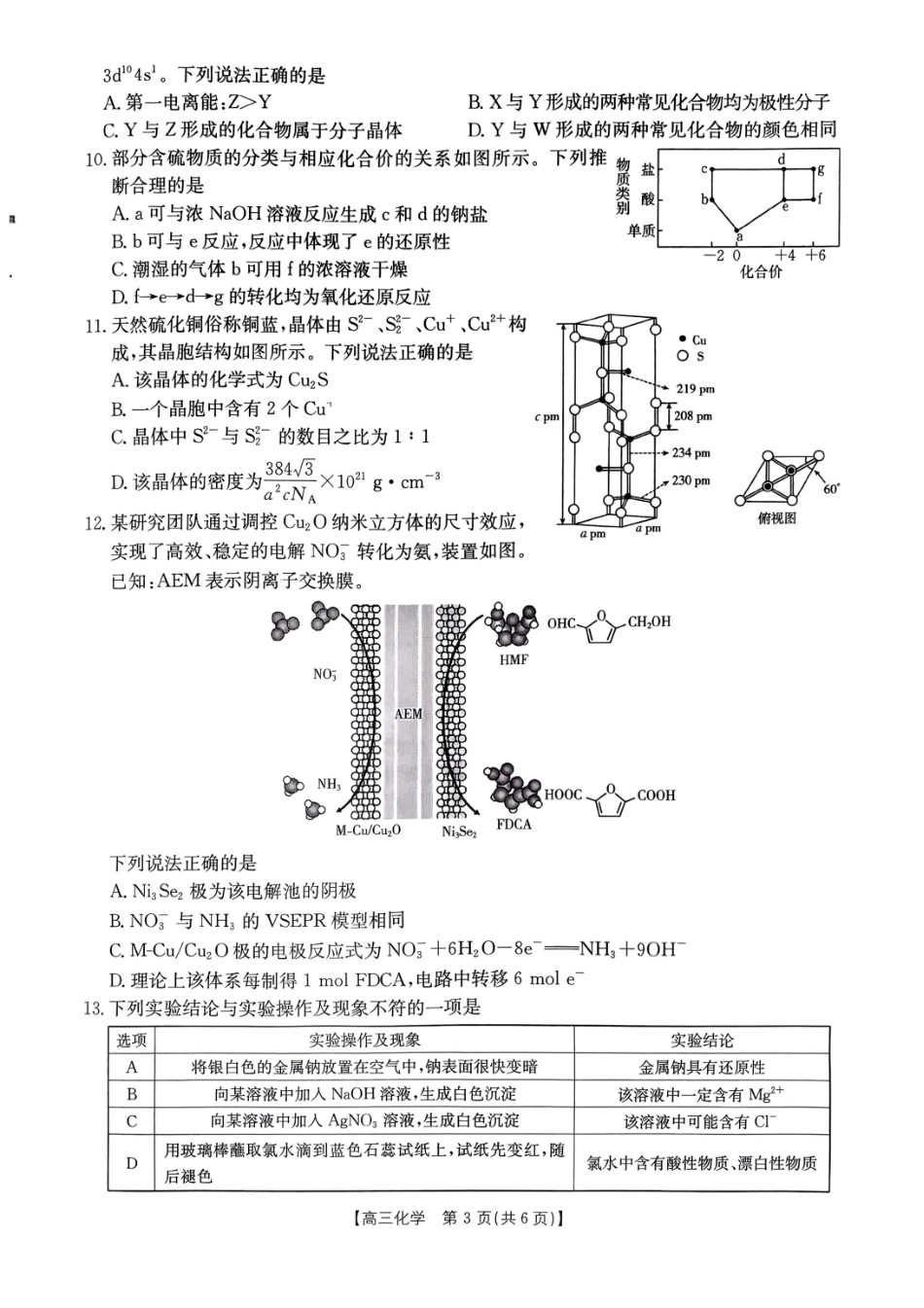 化学甘肃部分学校金太阳联考2027届高三年级上学期9月诊断考试(9.21-9.22).pdf_第3页